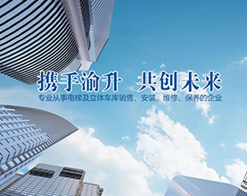 江西渝升电梯工程有限公司