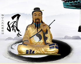 柳州杨公风水学研究院