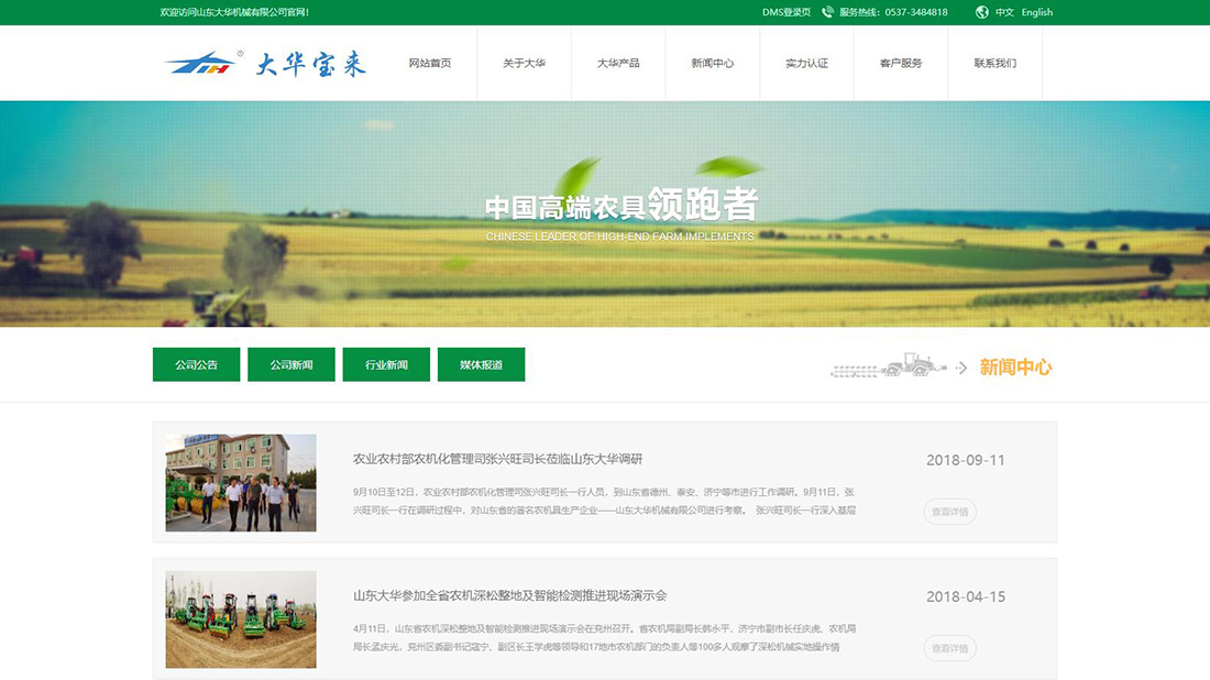 机械制造网站案例