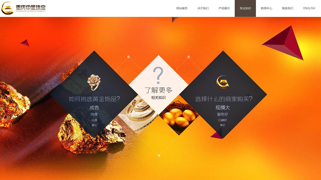 珠宝首饰网站案例