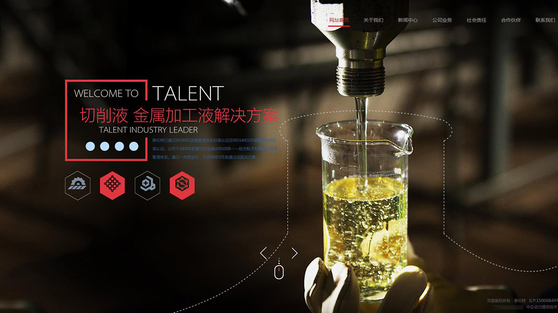 化学化工网站案例