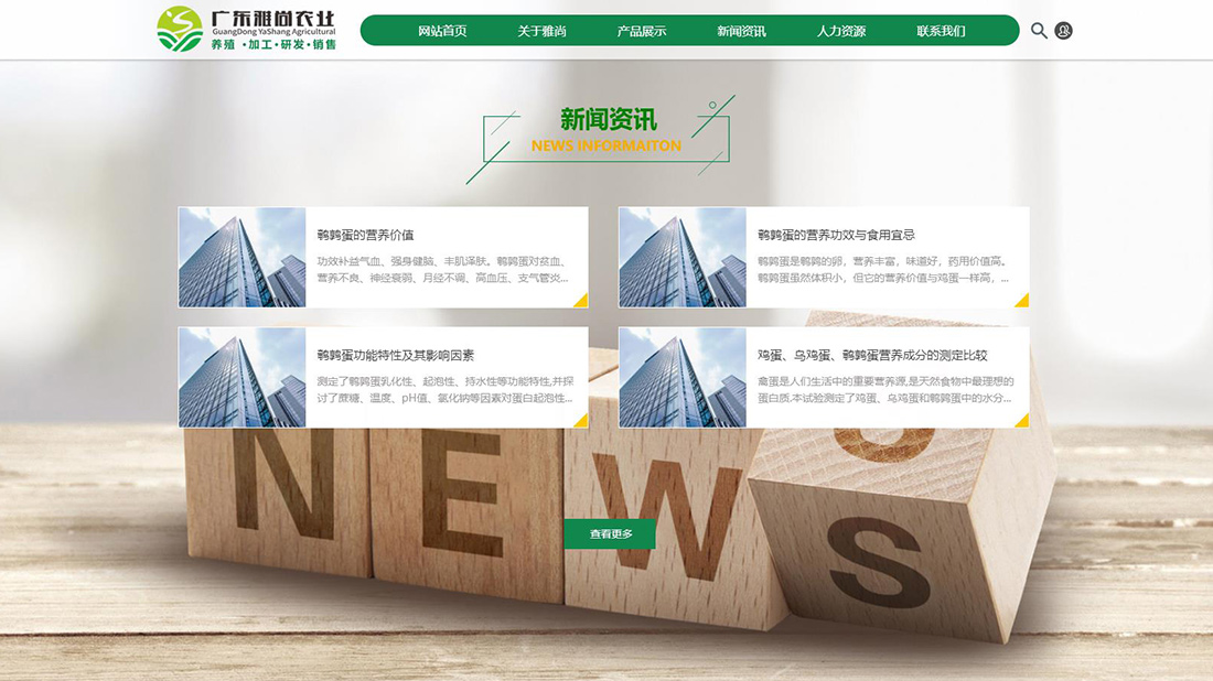 农副产品网站案例
