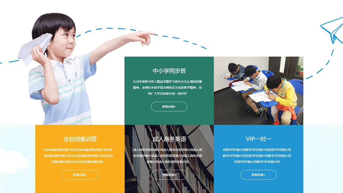 培训教育网站案例