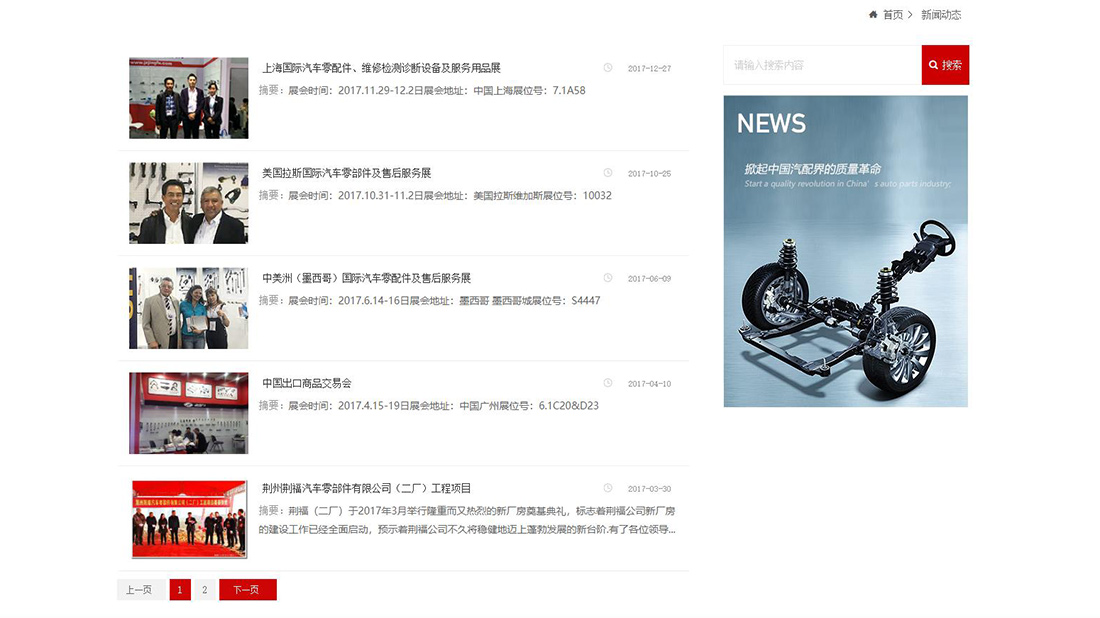 机械制造网站案例