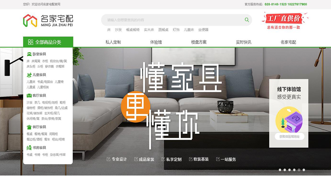 家居用品网站案例