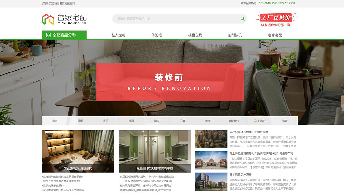 家居用品网站案例