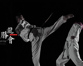 腾龙跆拳道
