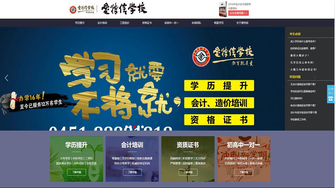 培训教育网站案例