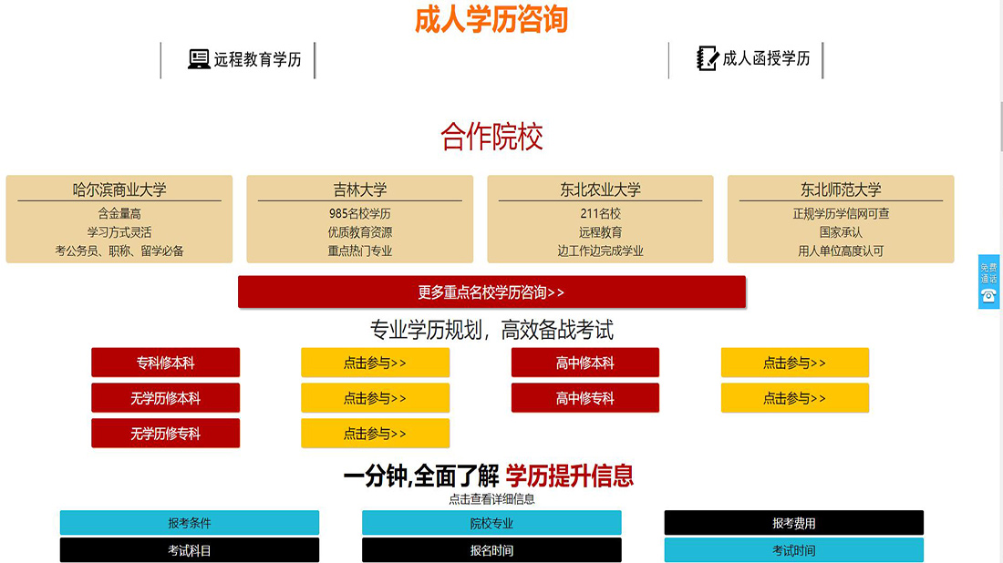 培训教育网站案例