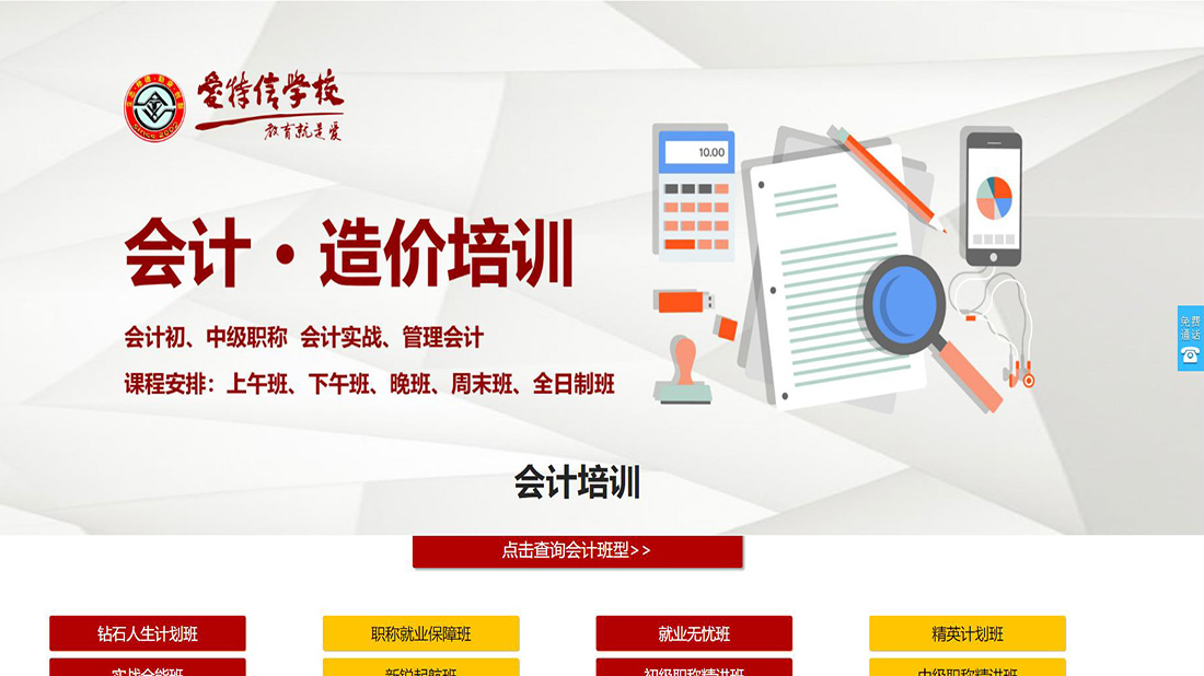 培训教育网站案例
