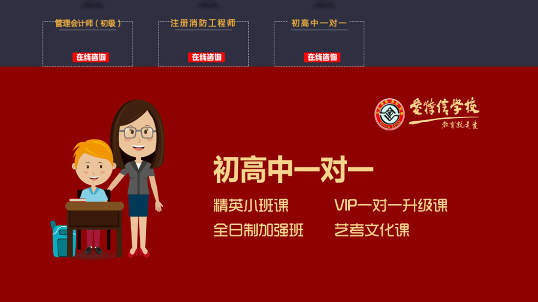 培训教育网站案例