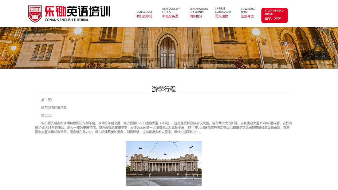 培训教育网站案例