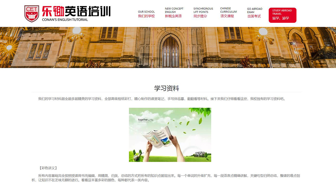 培训教育网站案例