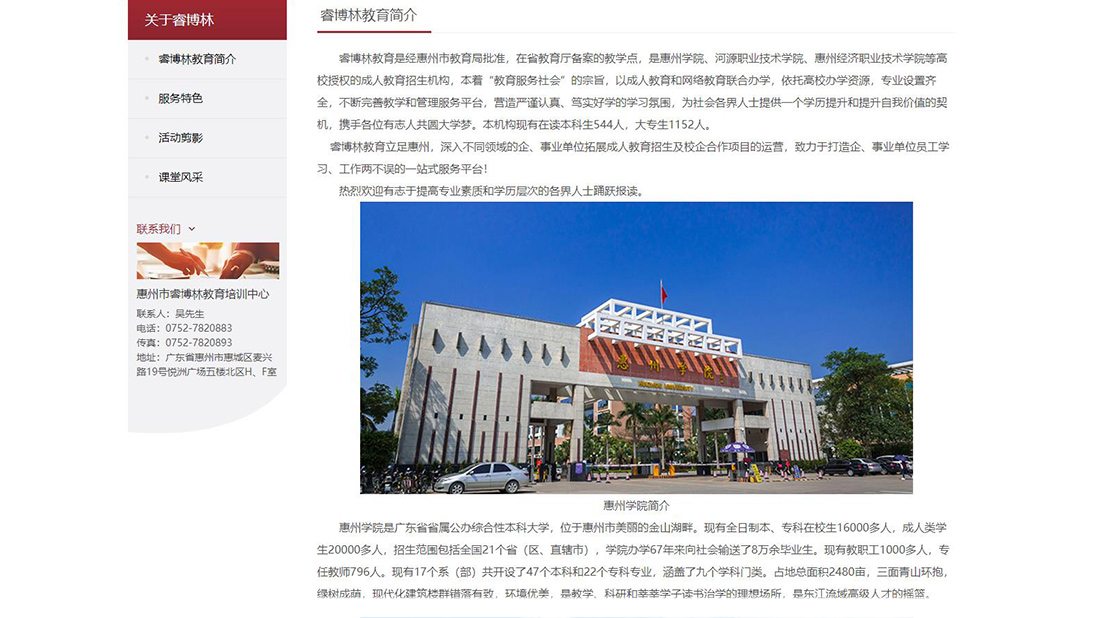 培训教育网站案例
