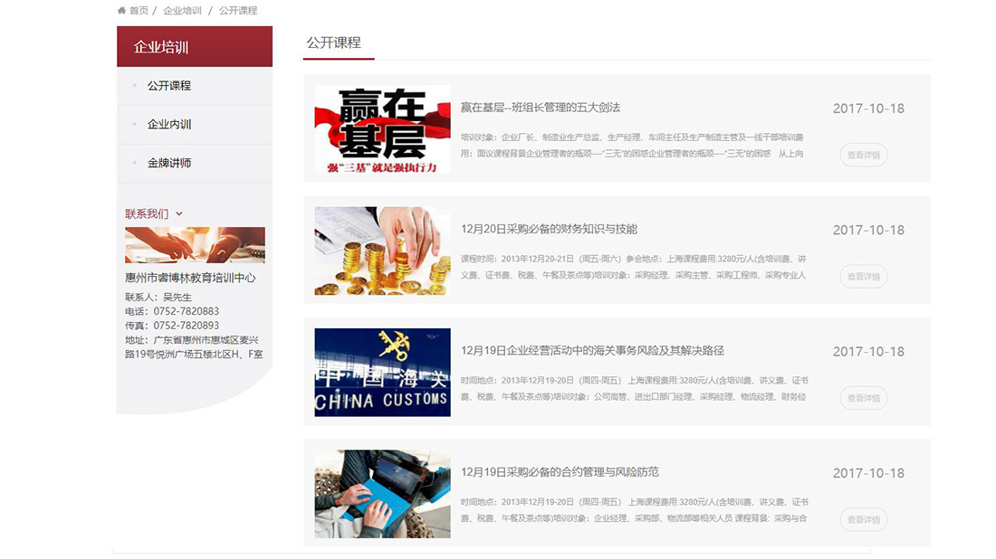 培训教育网站案例