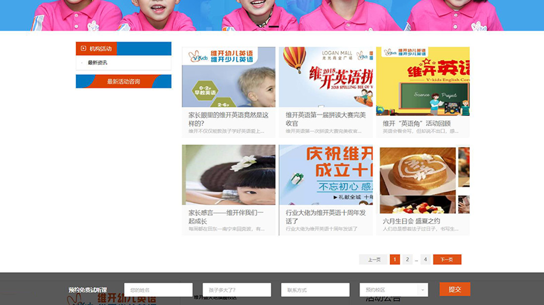 培训教育网站案例