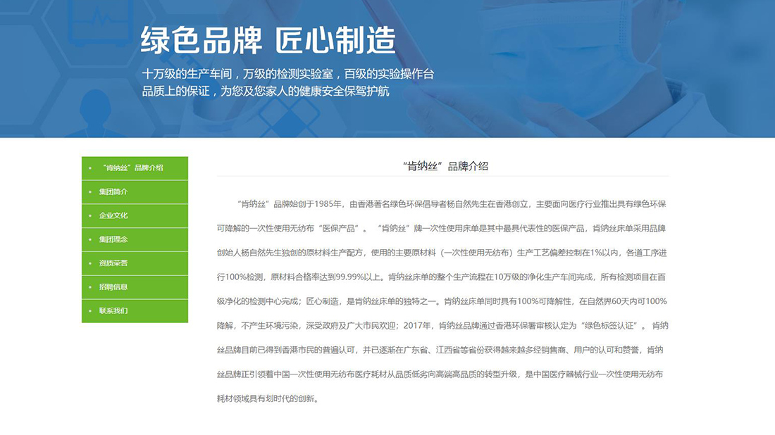 医疗器械网站案例