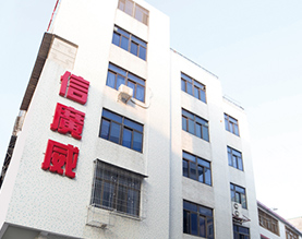 信广威玩具贸易有限公司