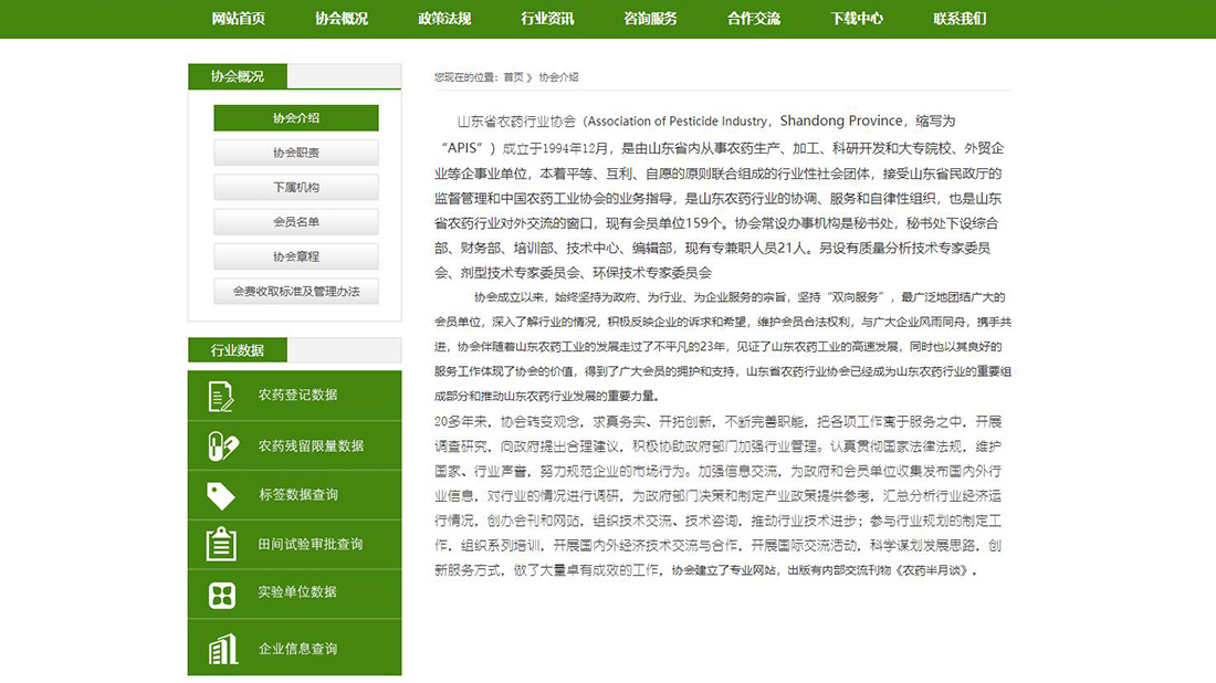 其它/农副产品网站案例