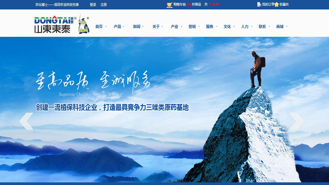 农副产品网站案例