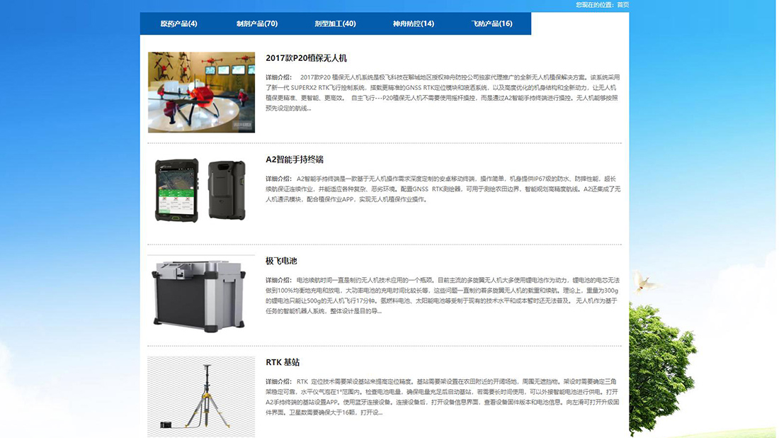 农副产品网站案例