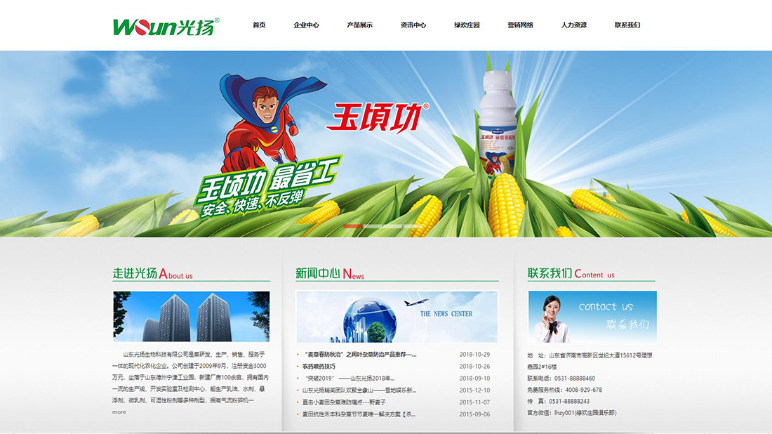 农副产品网站案例