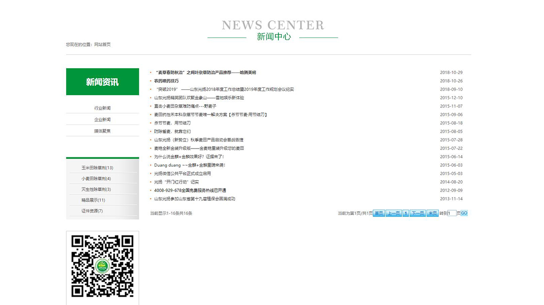 农副产品网站案例