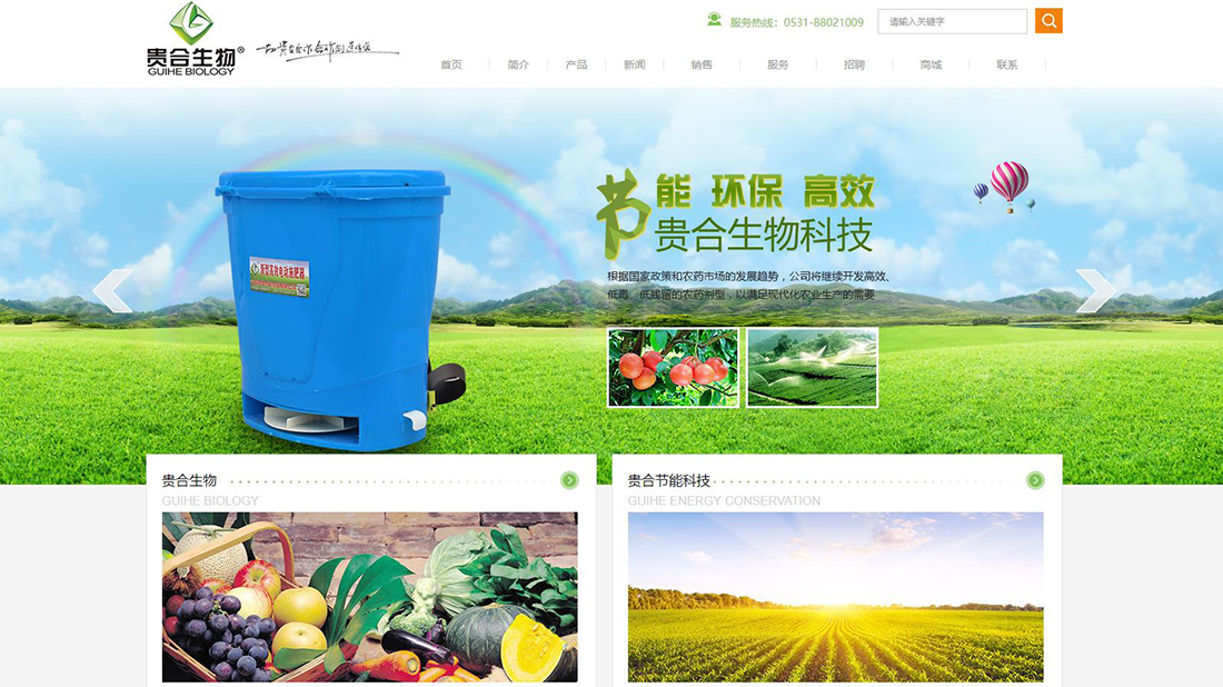 农副产品网站案例