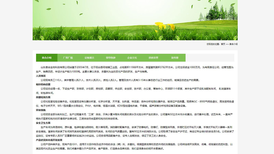 农副产品网站案例