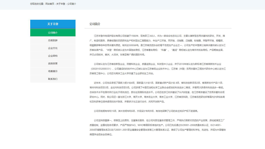 农副产品网站案例