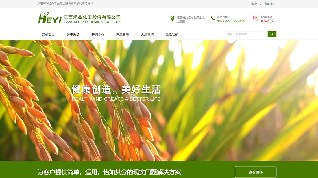 化学化工网站案例