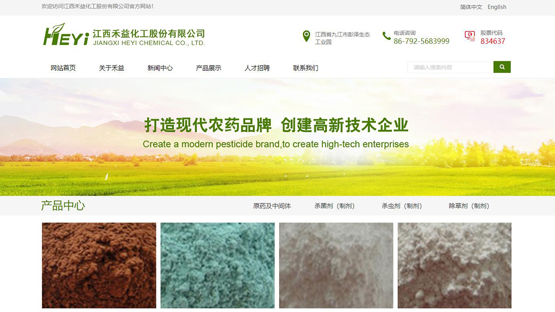 化学化工网站案例