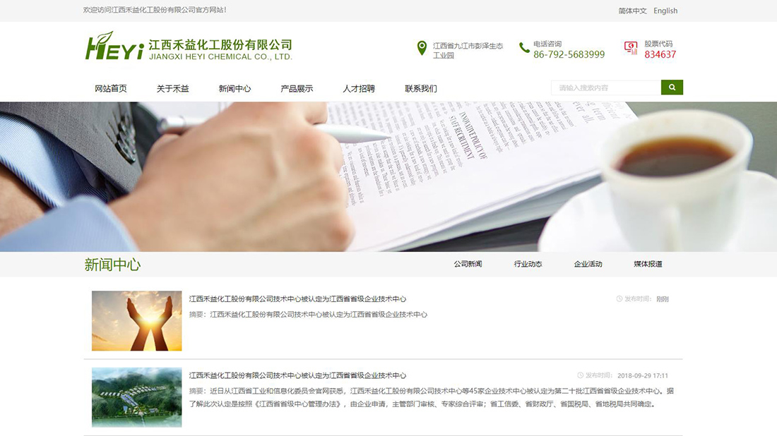 化学化工网站案例
