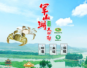 江西省进贤县军山湖鱼蟹开发公司