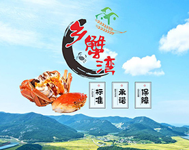 盘锦市乡蟹湾河蟹大米店