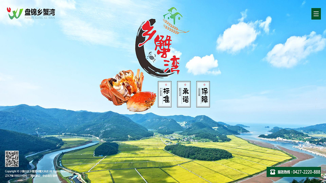 食品制造网站案例