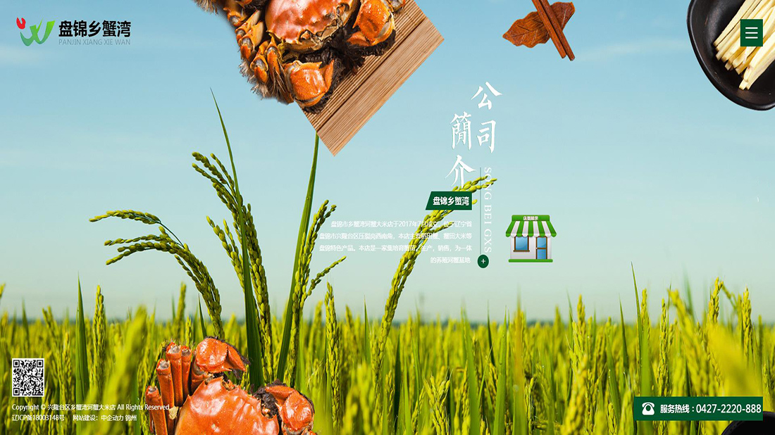 食品制造网站案例