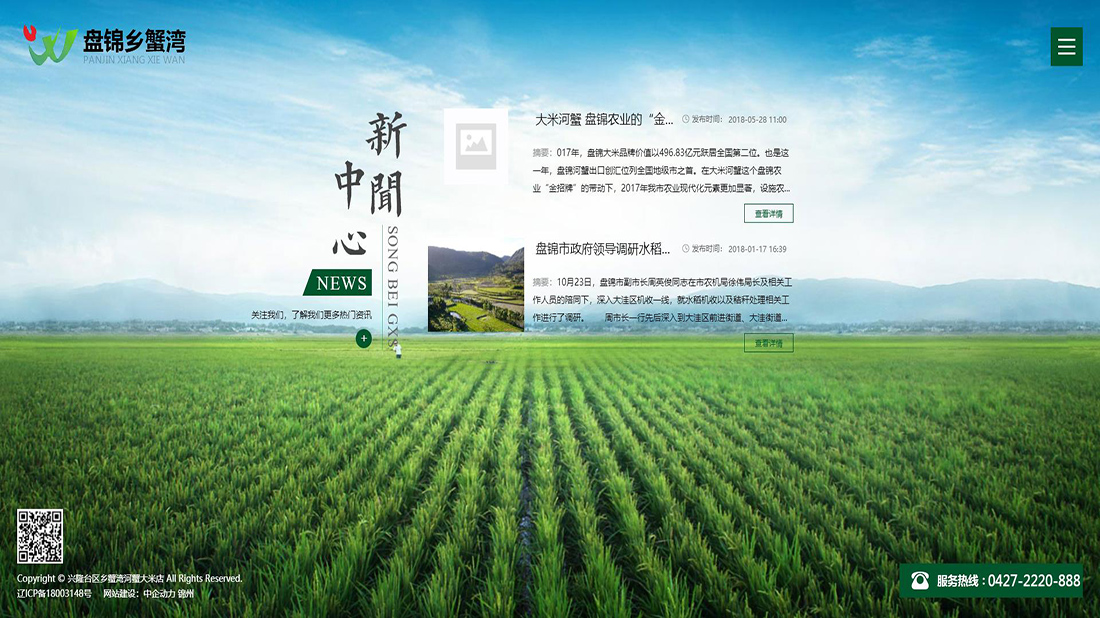 食品制造网站案例