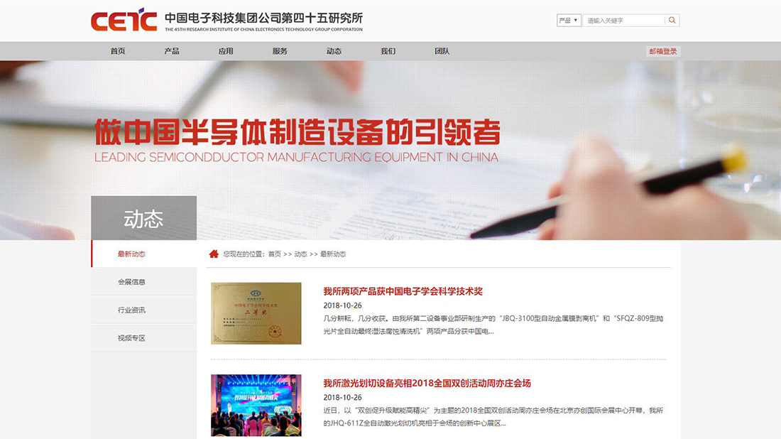 机械制造网站案例
