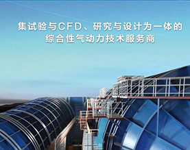 航空工业空气动力研究院