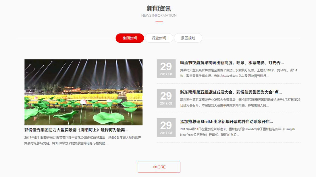 酒店旅游网站案例