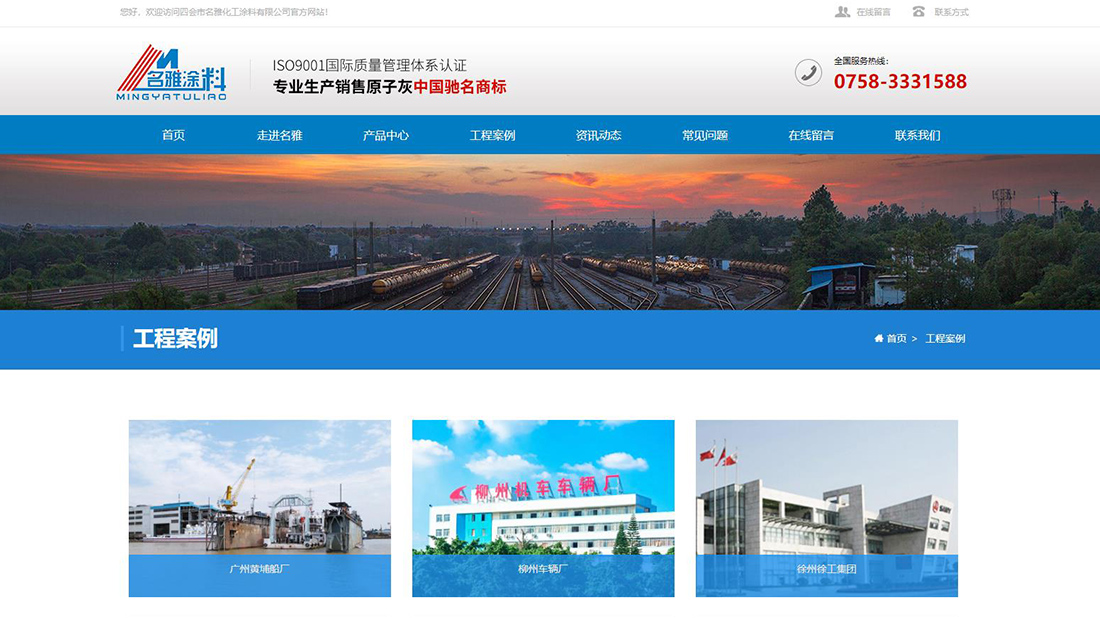 化学化工网站案例