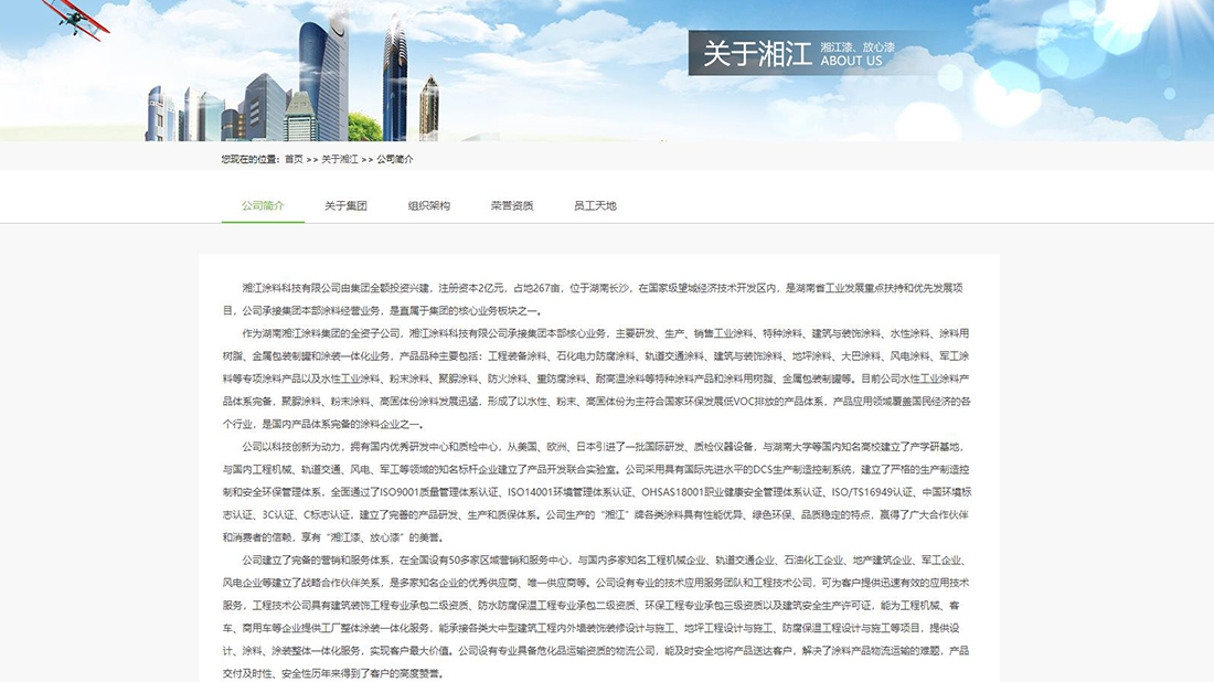 化学化工网站案例