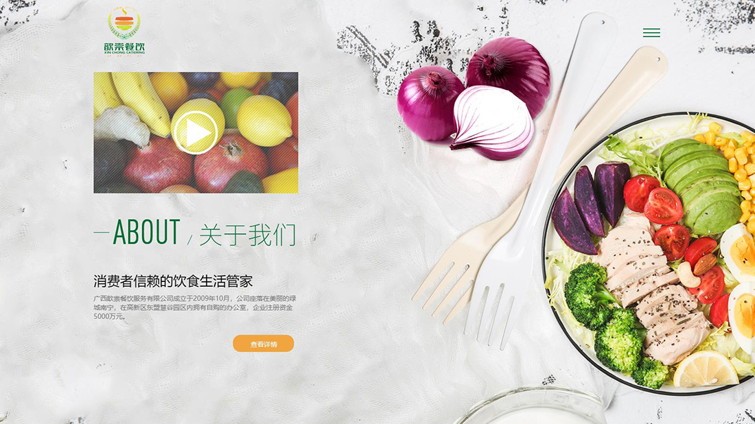 食品制造网站案例