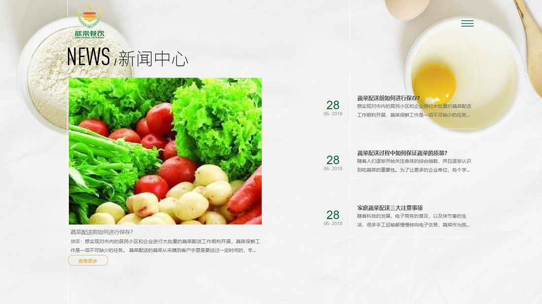 食品制造网站案例