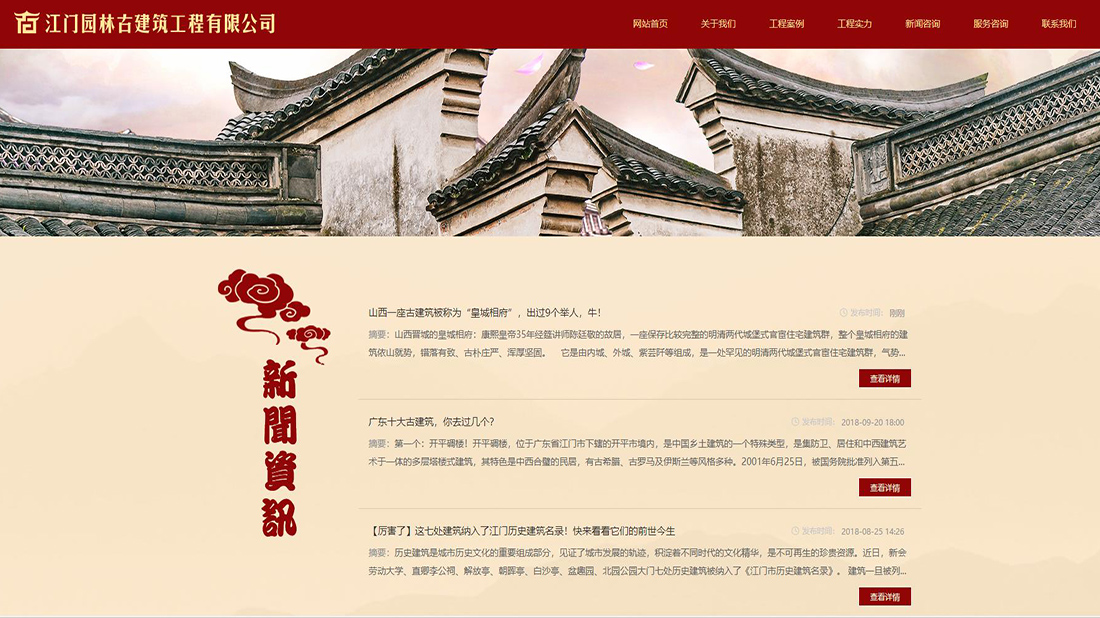 房地产网站案例