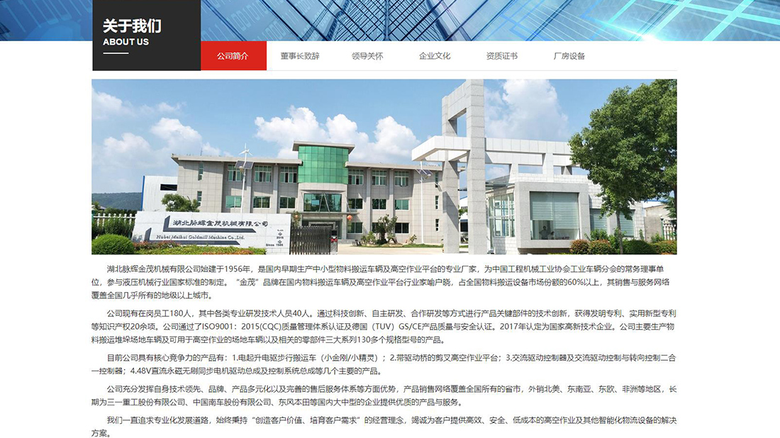 机械制造网站案例