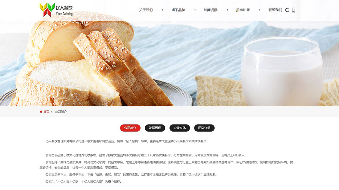 餐饮服务网站案例