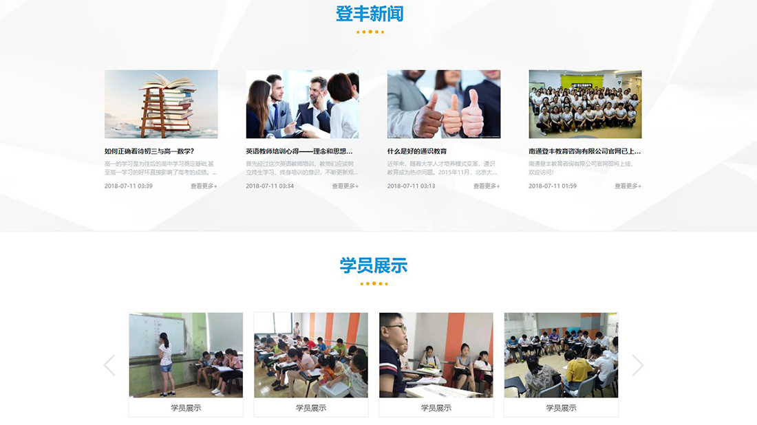 培训教育网站案例