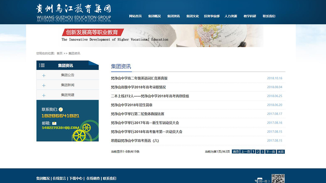 培训教育网站案例